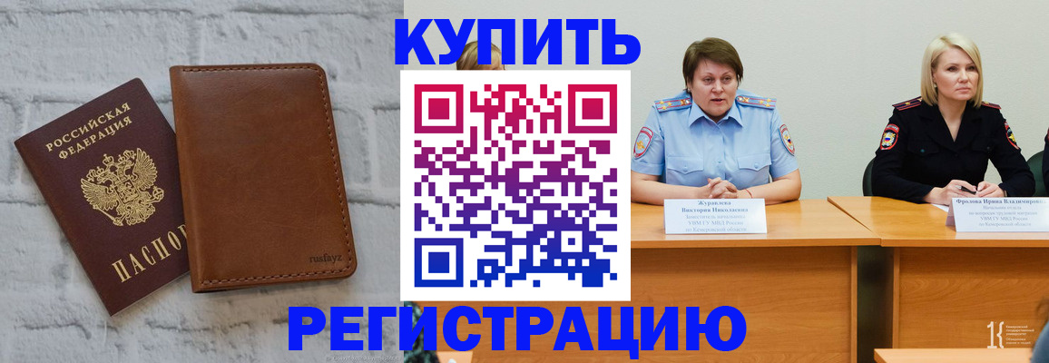 купить прописку в Миньяре