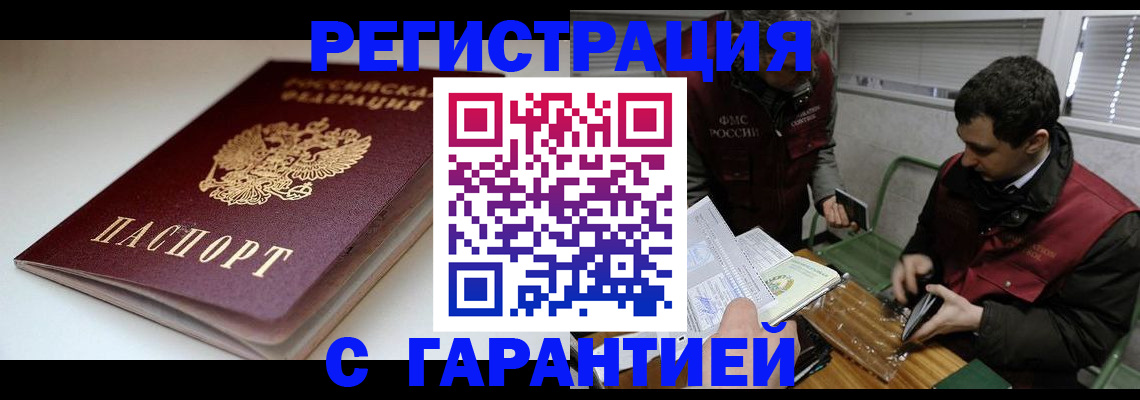 временная регистрация собственник в Миньяре